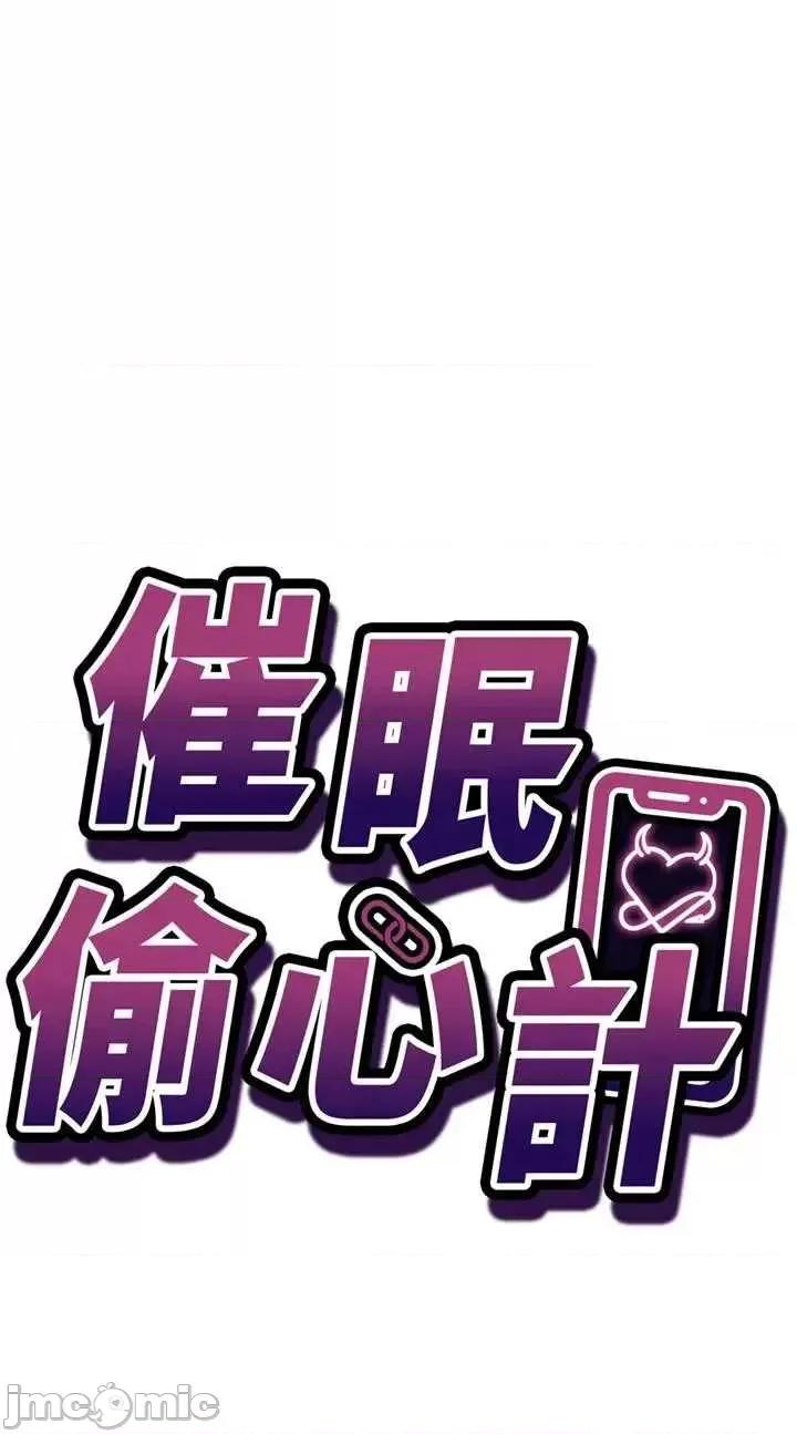 偷心計 催眠偷心計 6 第4页