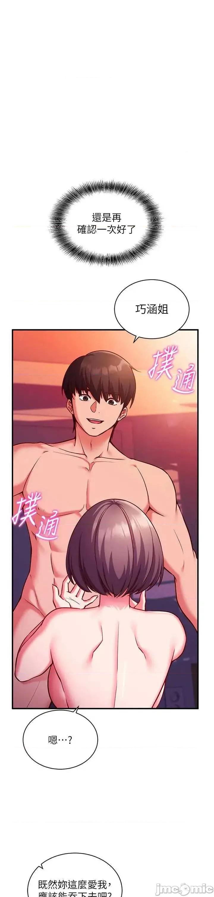 偷心計 催眠偷心計 6 第5页