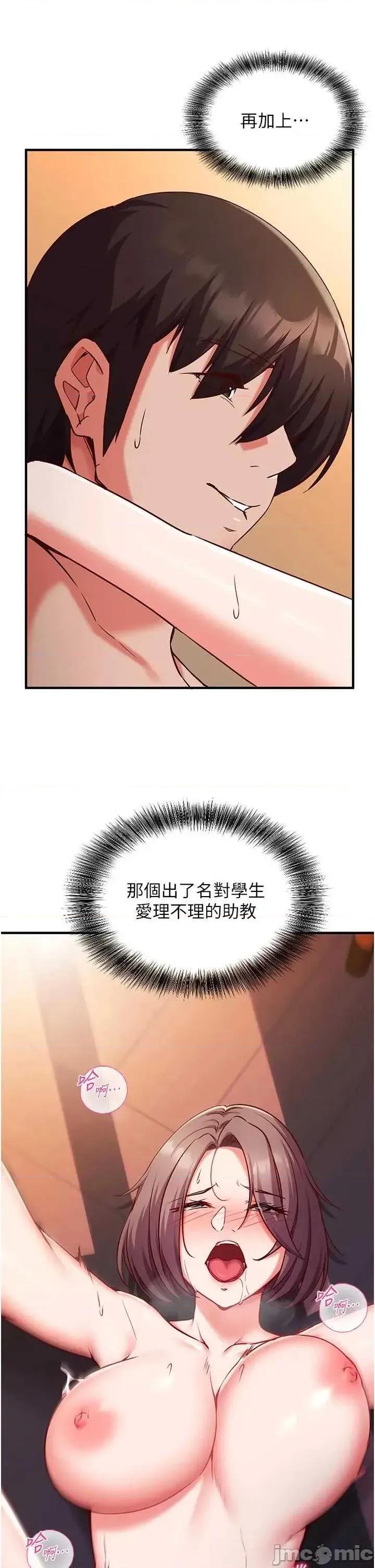 偷心計 催眠偷心計 6 第20页