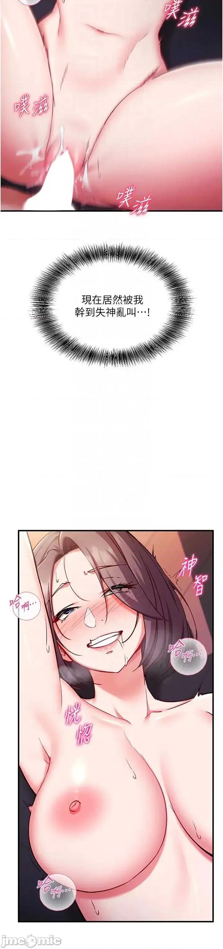 偷心計 催眠偷心計 6 第21页