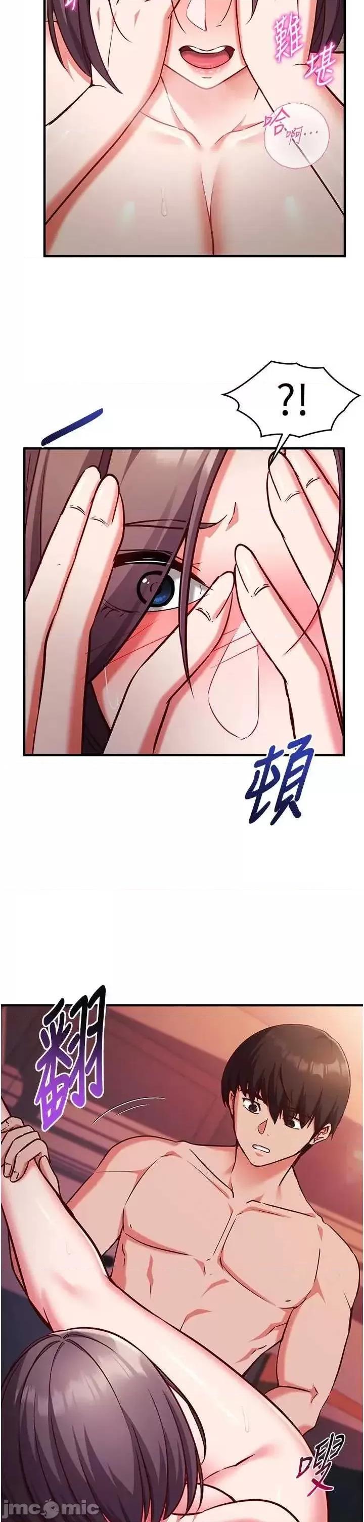 偷心計 催眠偷心計 6 第33页