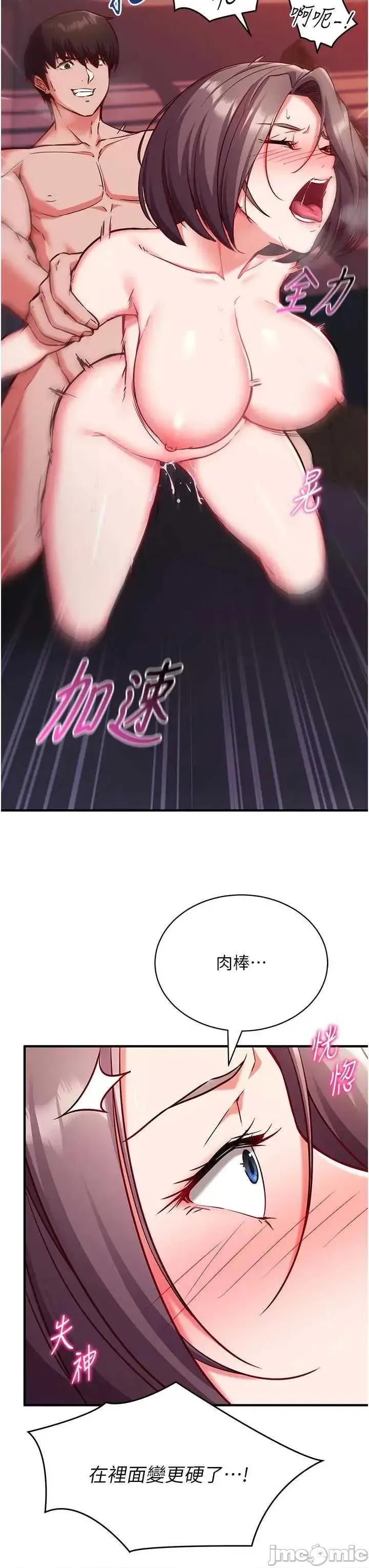 偷心計 催眠偷心計 6 第38页