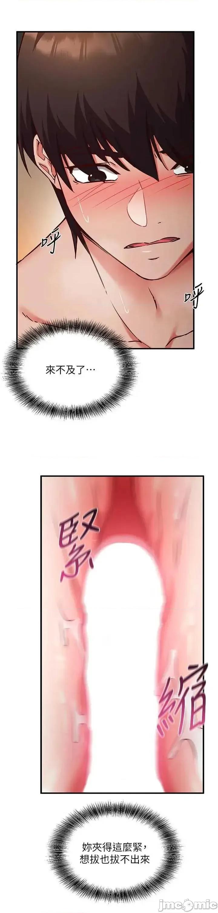 偷心計 催眠偷心計 6 第41页