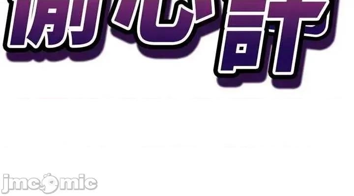 偷心計 催眠偷心計 7 第4页