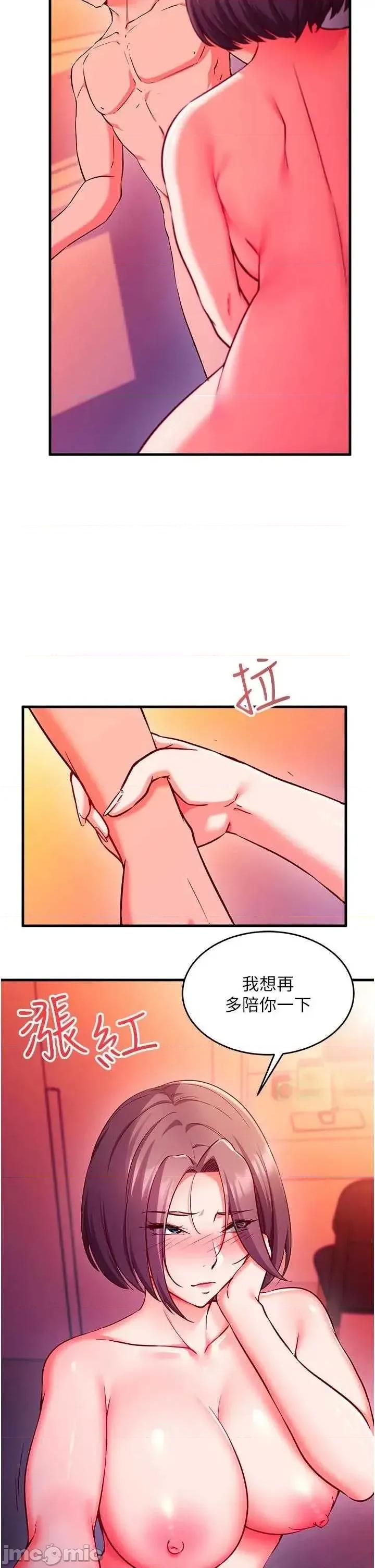 偷心計 催眠偷心計 7 第17页
