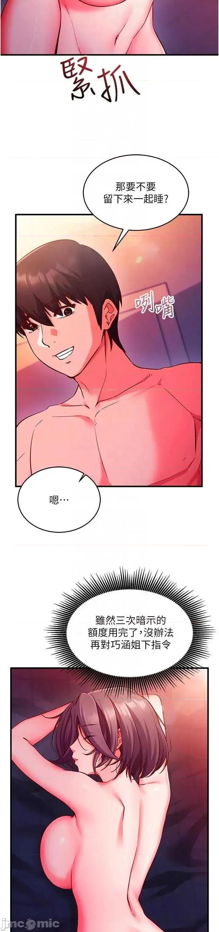 偷心計 催眠偷心計 7 第18页