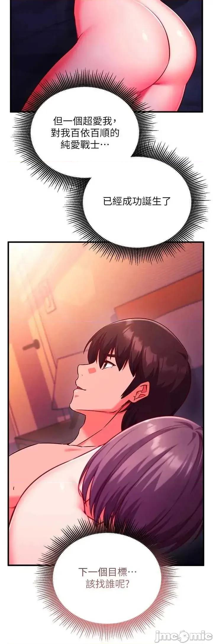 偷心計 催眠偷心計 7 第19页
