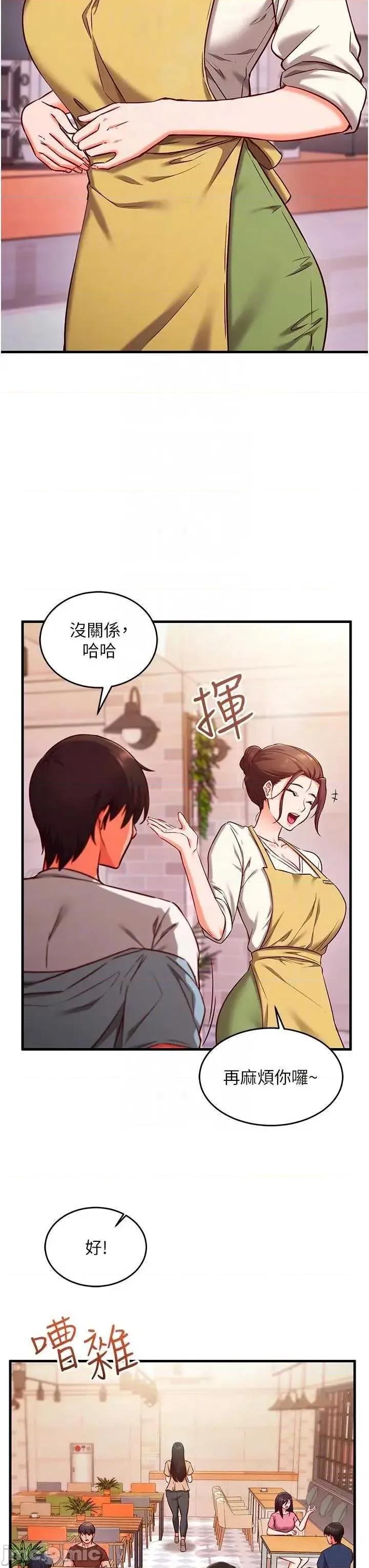 偷心計 催眠偷心計 7 第22页
