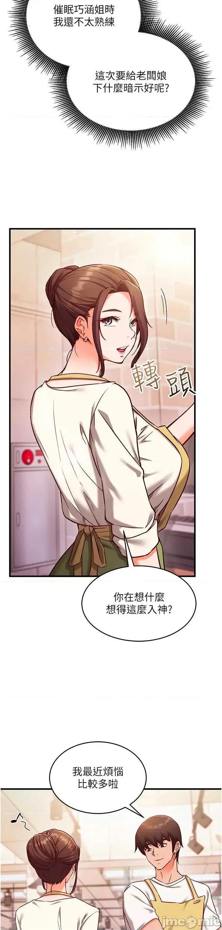 偷心計 催眠偷心計 7 第25页