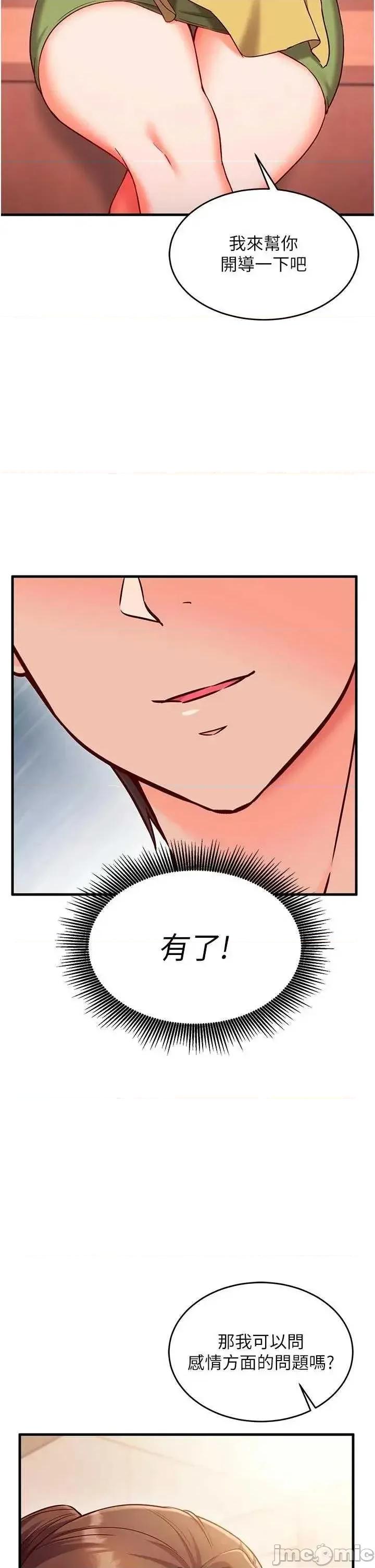 偷心計 催眠偷心計 7 第29页