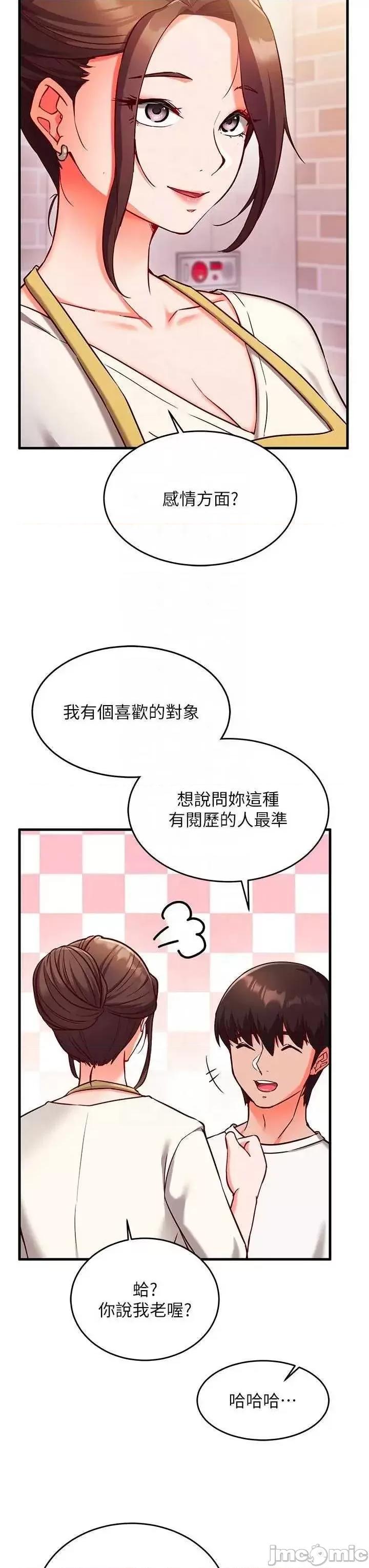 偷心計 催眠偷心計 7 第30页