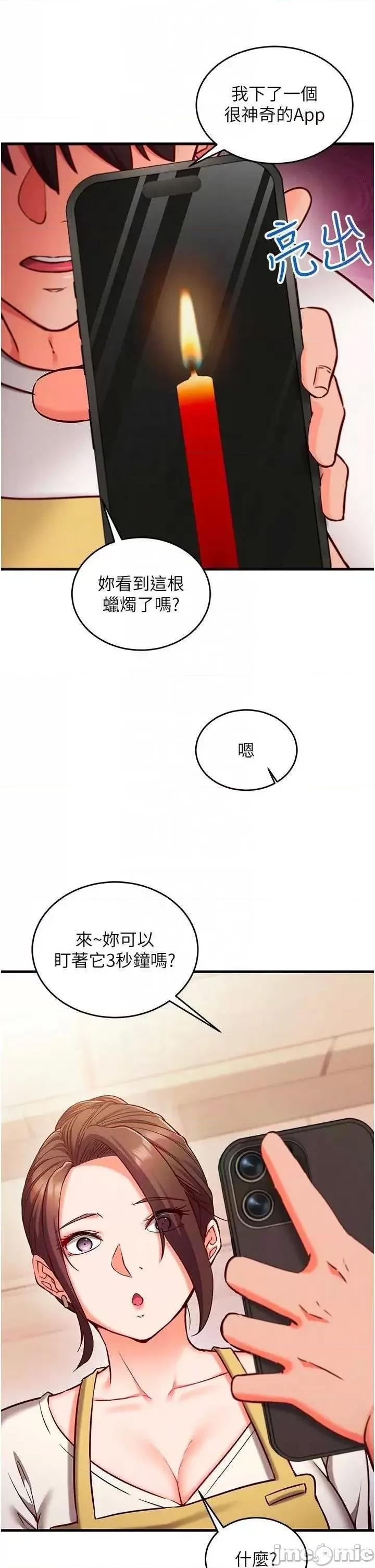 偷心計 催眠偷心計 7 第32页