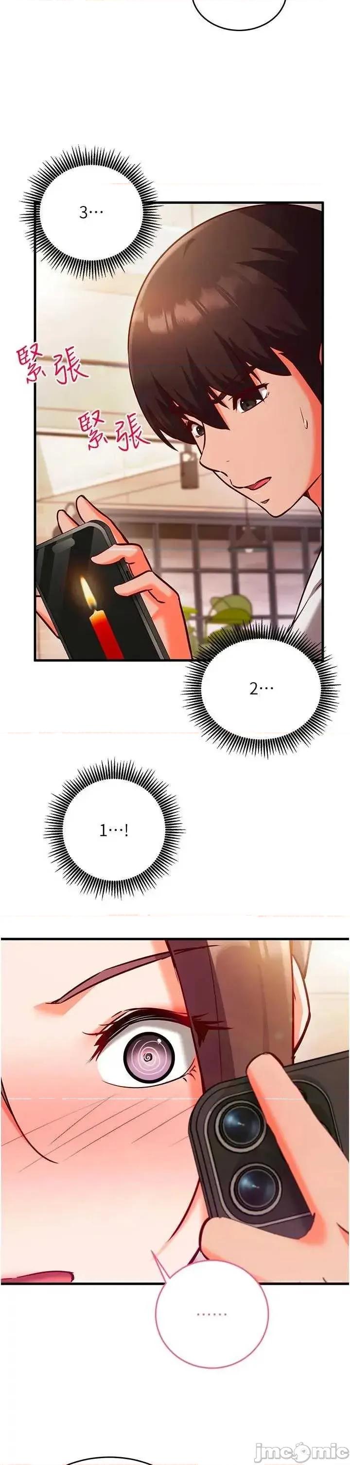 偷心計 催眠偷心計 7 第33页
