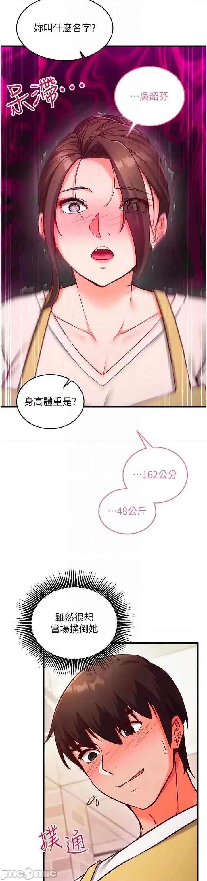 偷心計 催眠偷心計 7 第34页