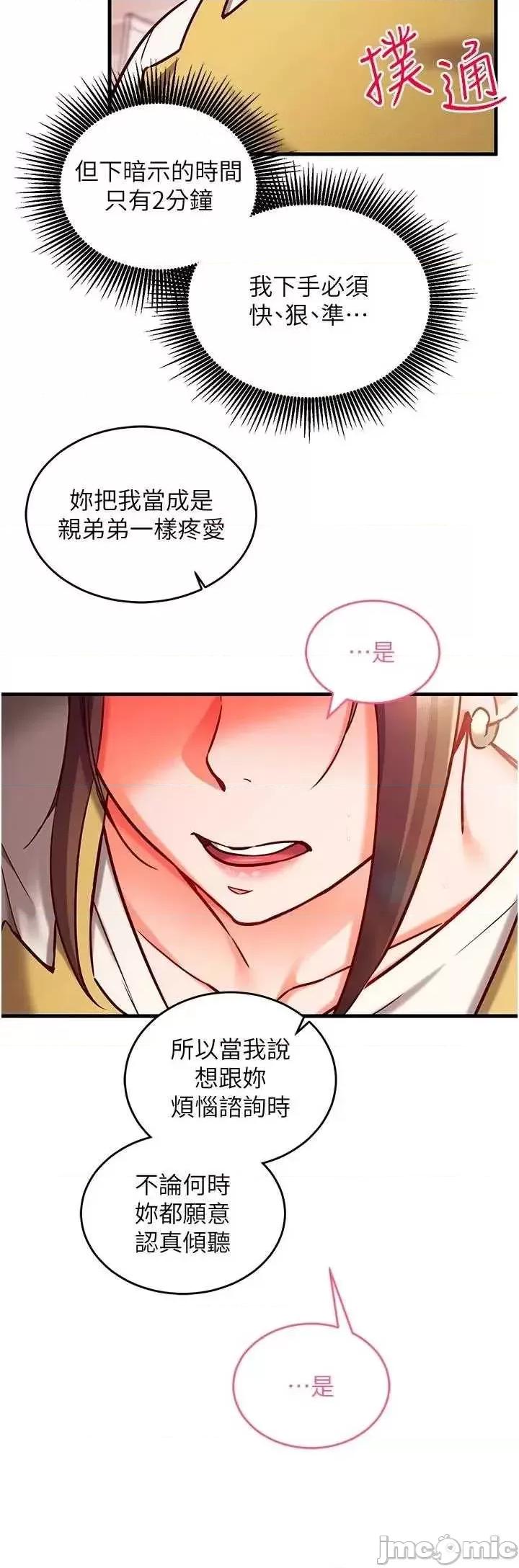 偷心計 催眠偷心計 7 第35页