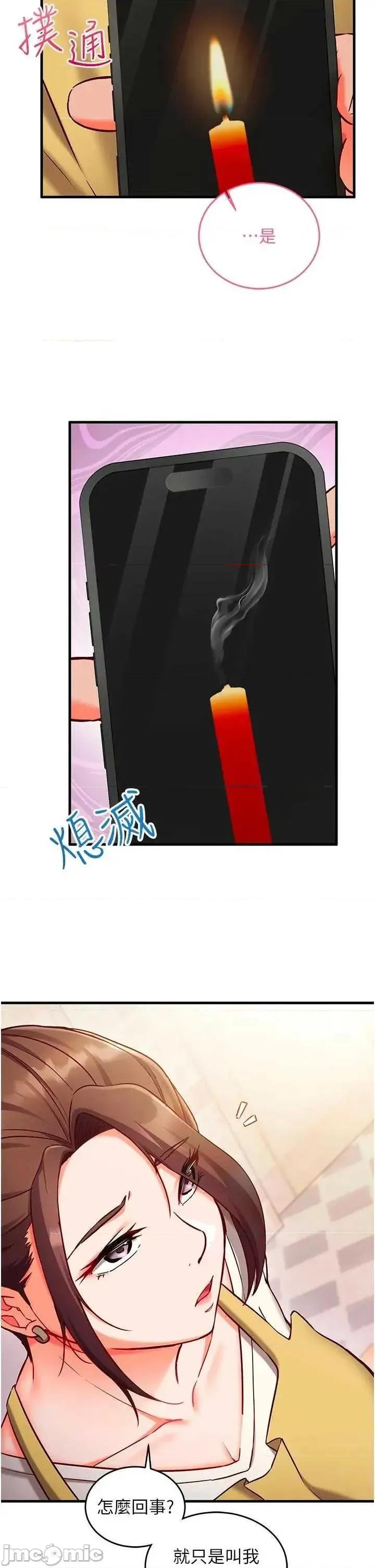 偷心計 催眠偷心計 7 第37页