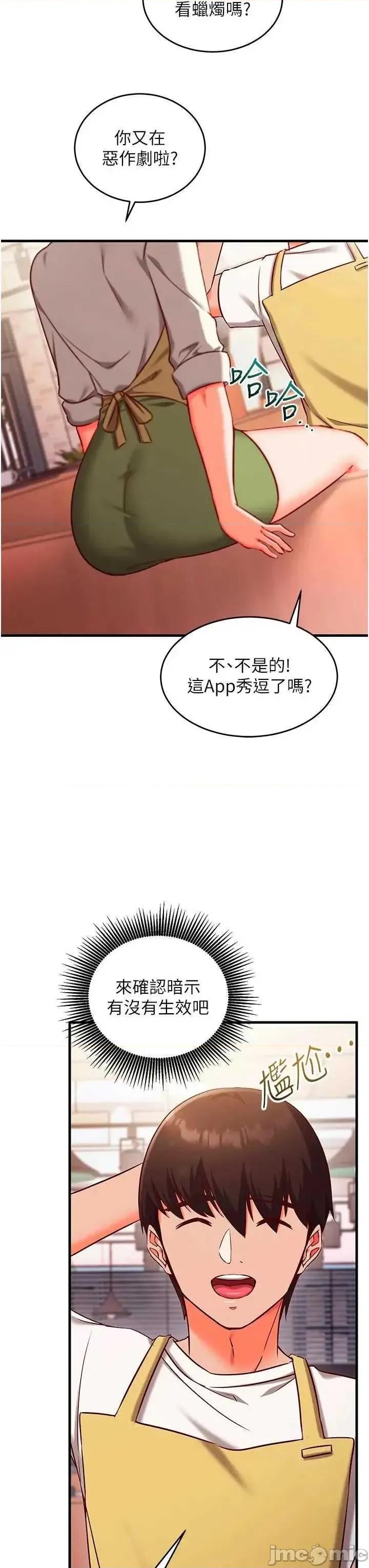 偷心計 催眠偷心計 7 第38页