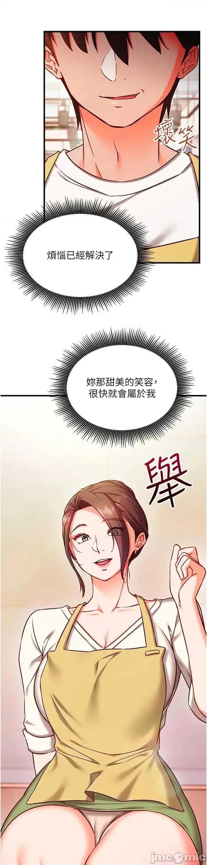 偷心計 催眠偷心計 7 第40页