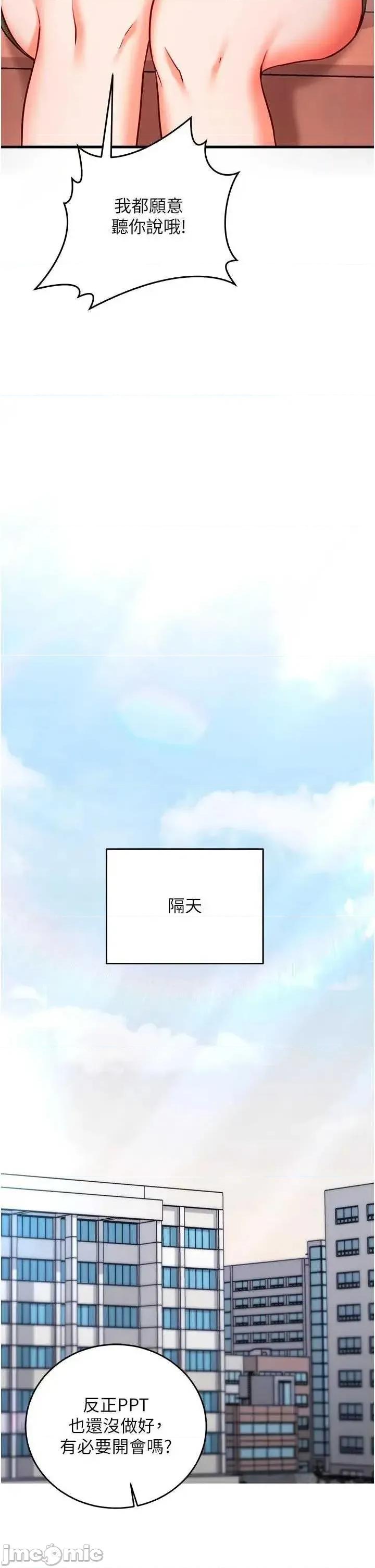 偷心計 催眠偷心計 7 第41页