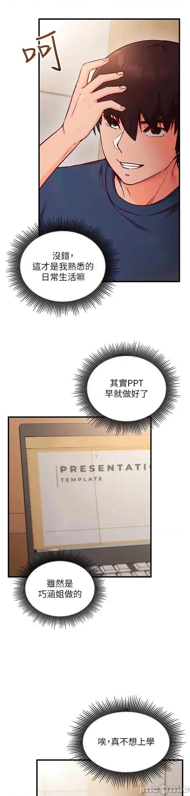 偷心計 催眠偷心計 7 第44页
