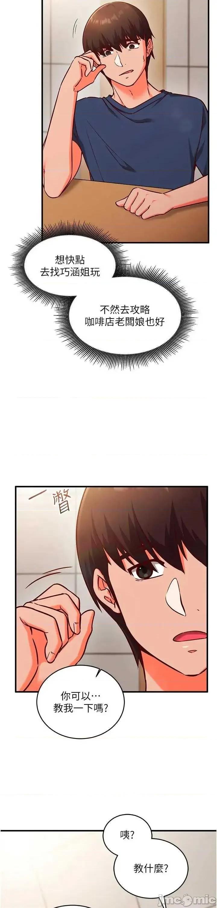 偷心計 催眠偷心計 7 第45页