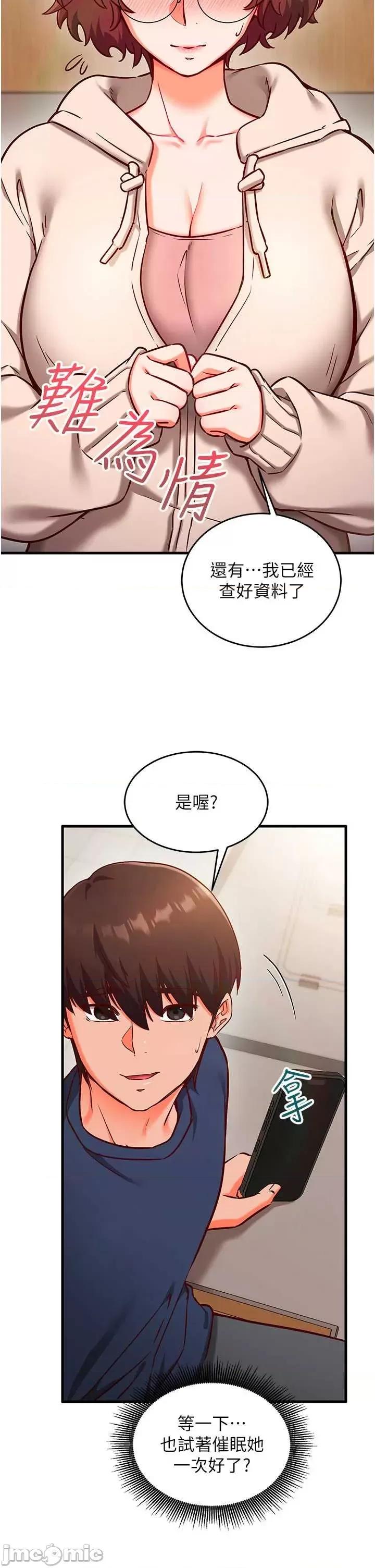 偷心計 催眠偷心計 8 第2页