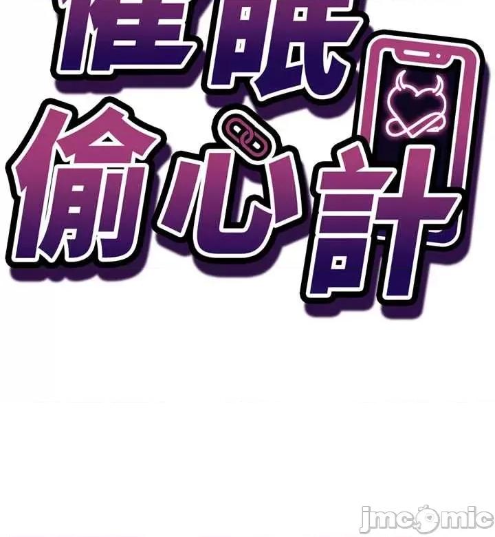 偷心計 催眠偷心計 8 第4页