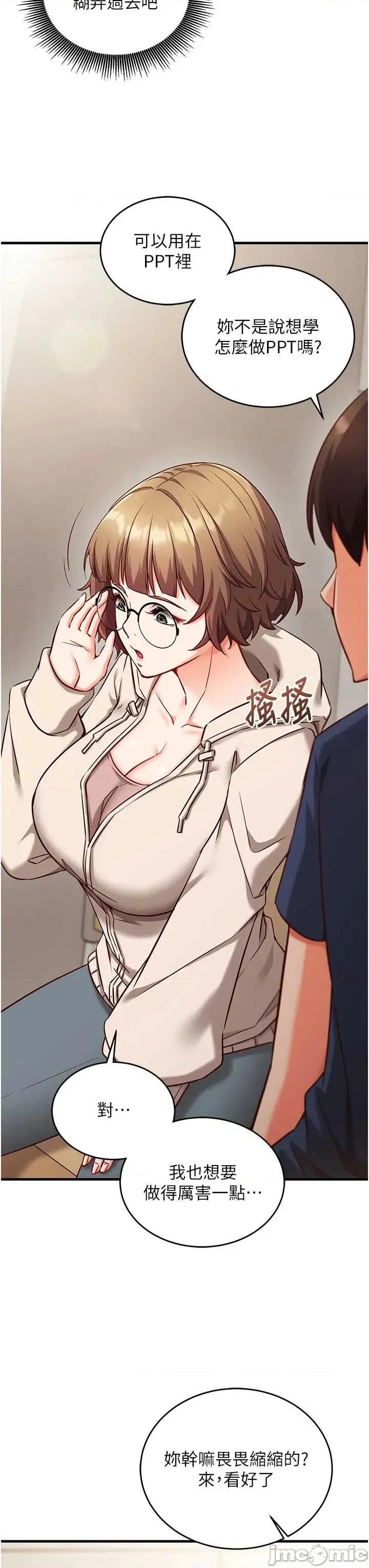 偷心計 催眠偷心計 8 第7页