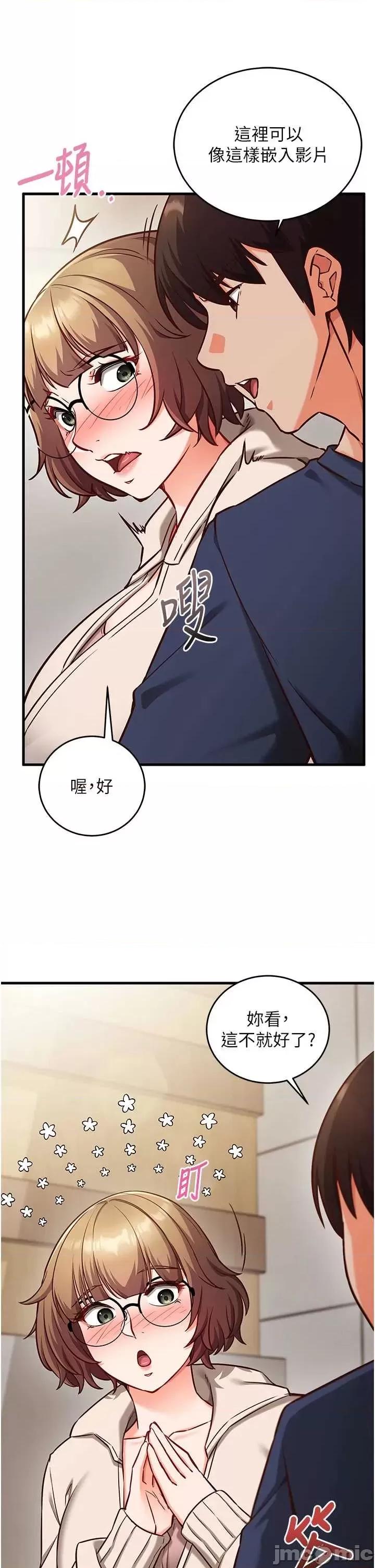 偷心計 催眠偷心計 8 第9页
