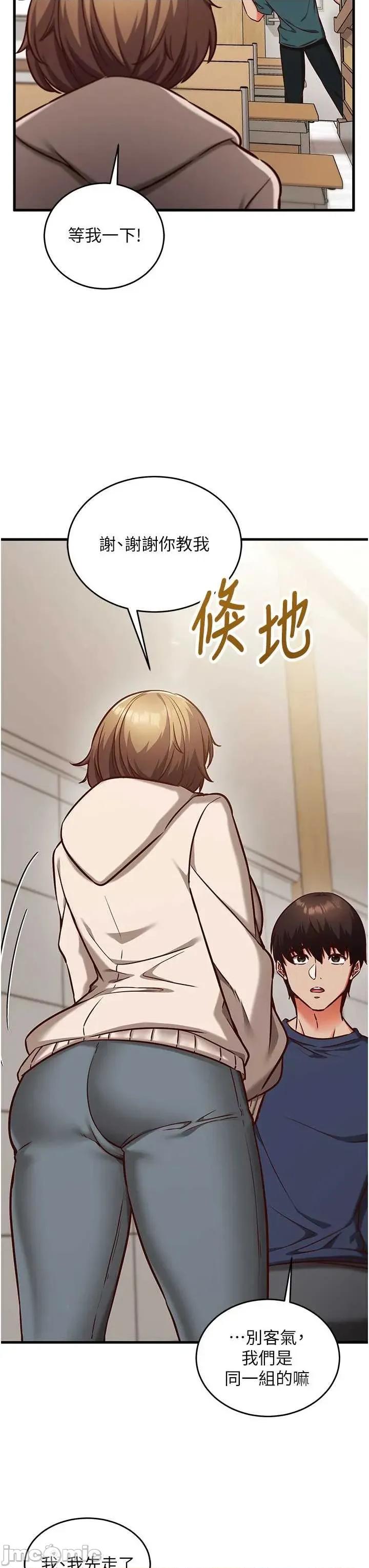 偷心計 催眠偷心計 8 第11页