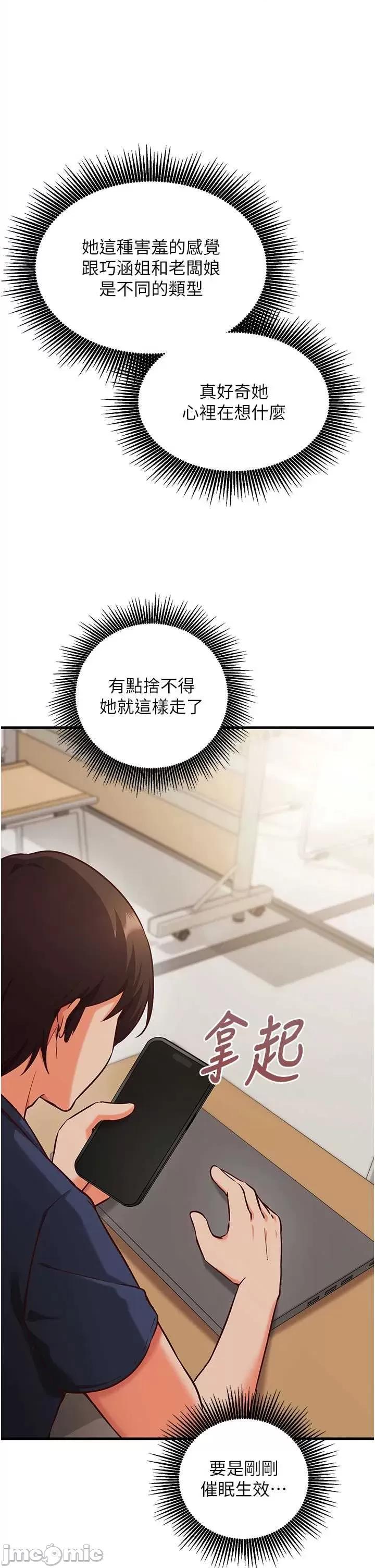 偷心計 催眠偷心計 8 第13页