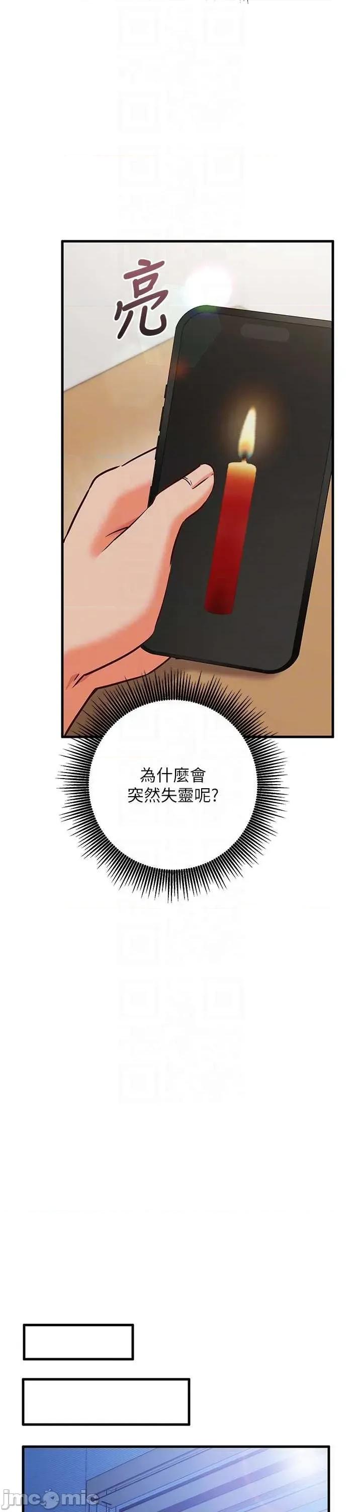 偷心計 催眠偷心計 8 第14页