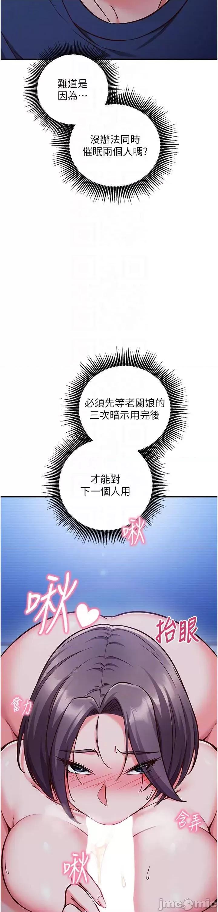偷心計 催眠偷心計 8 第18页