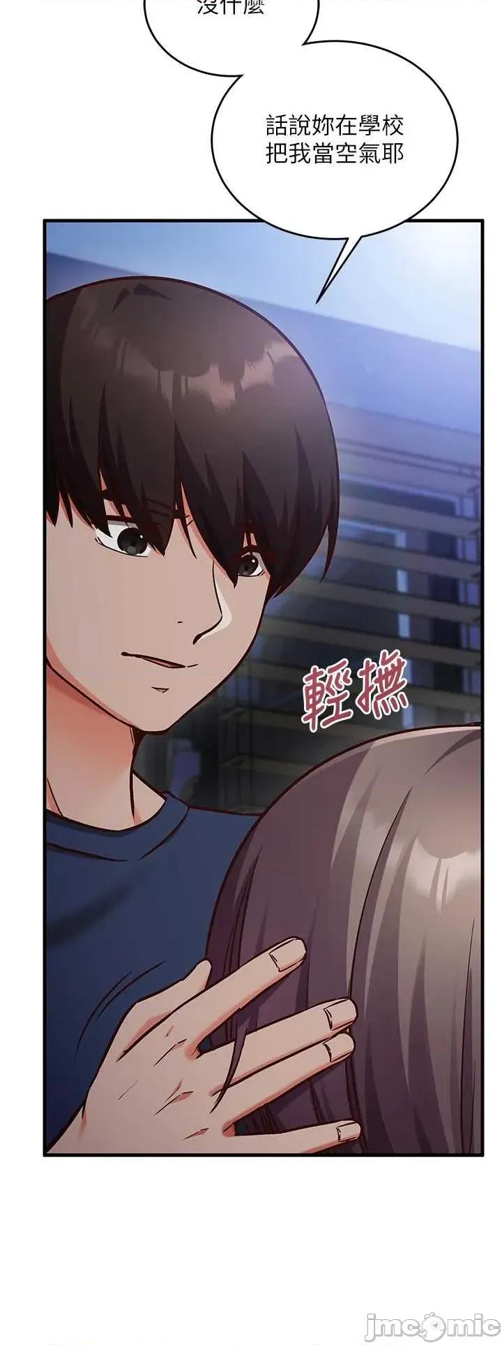 偷心計 催眠偷心計 8 第20页