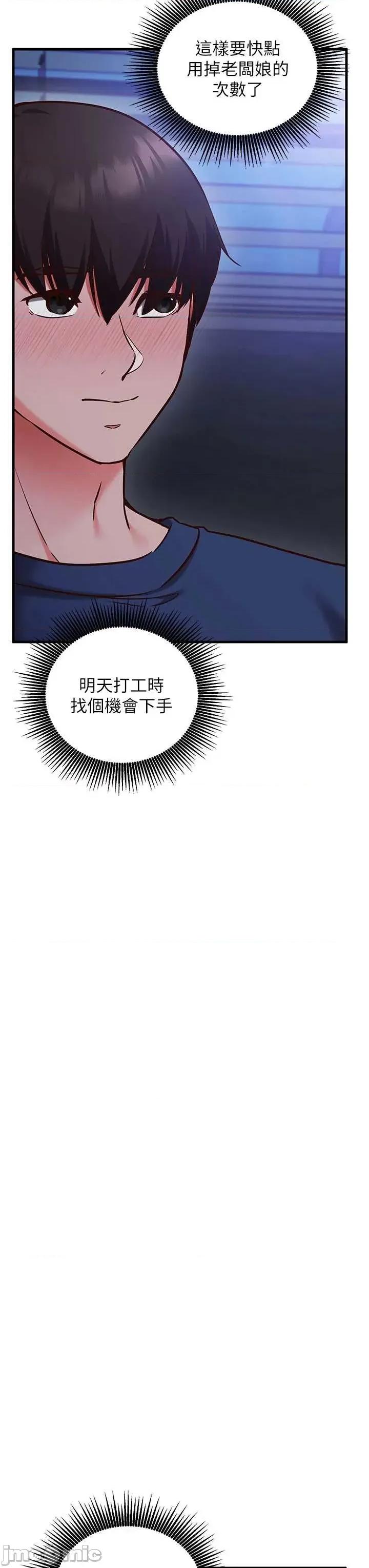偷心計 催眠偷心計 8 第23页