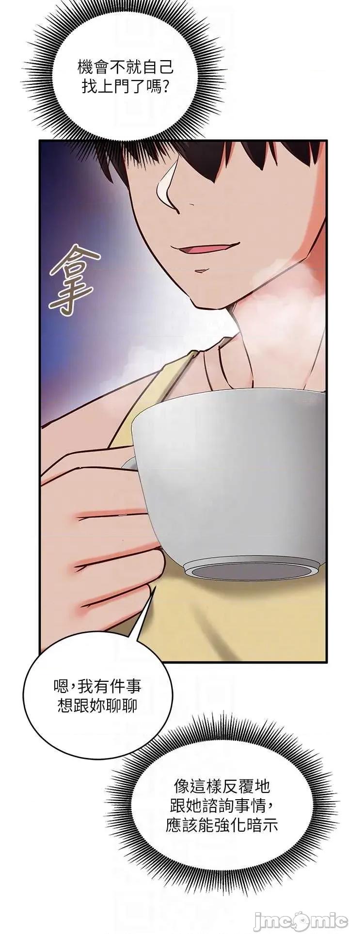 偷心計 催眠偷心計 8 第28页