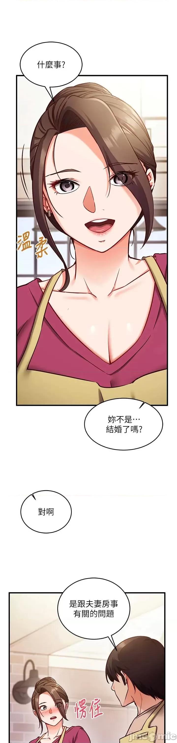 偷心計 催眠偷心計 8 第29页