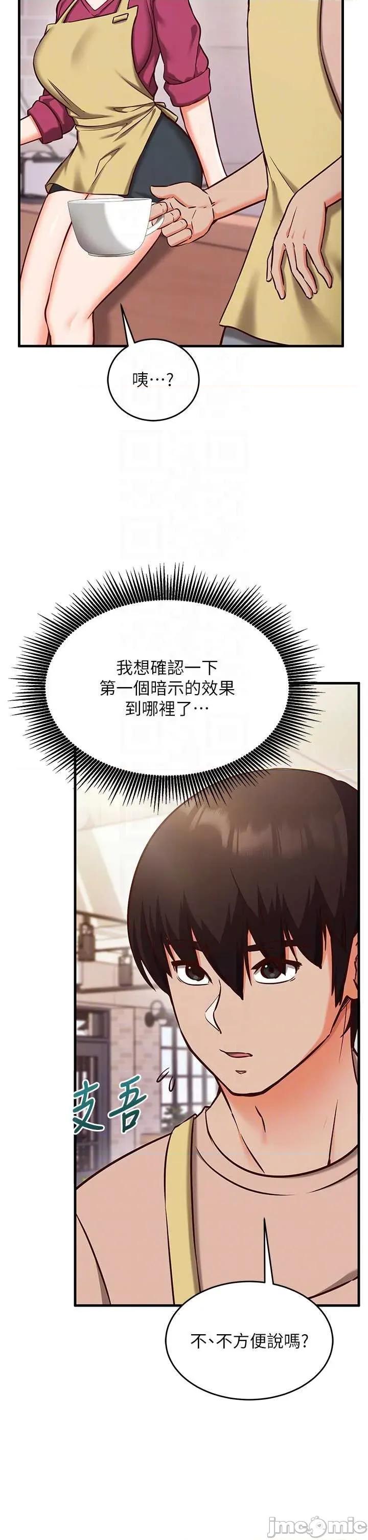 偷心計 催眠偷心計 8 第30页