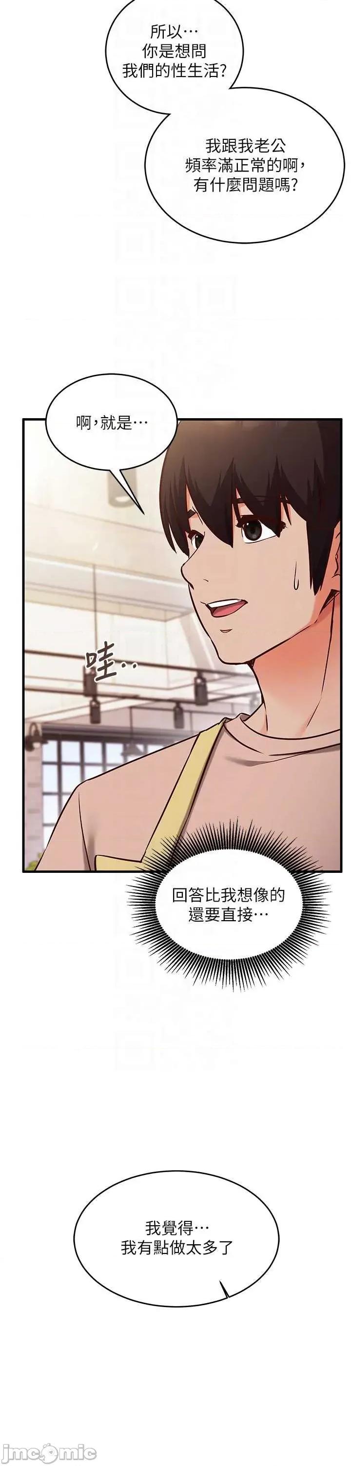 偷心計 催眠偷心計 8 第32页