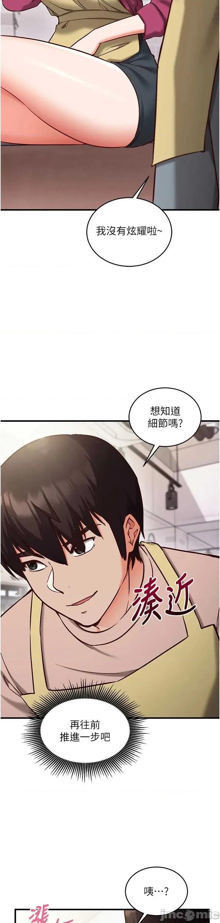 偷心計 催眠偷心計 8 第34页
