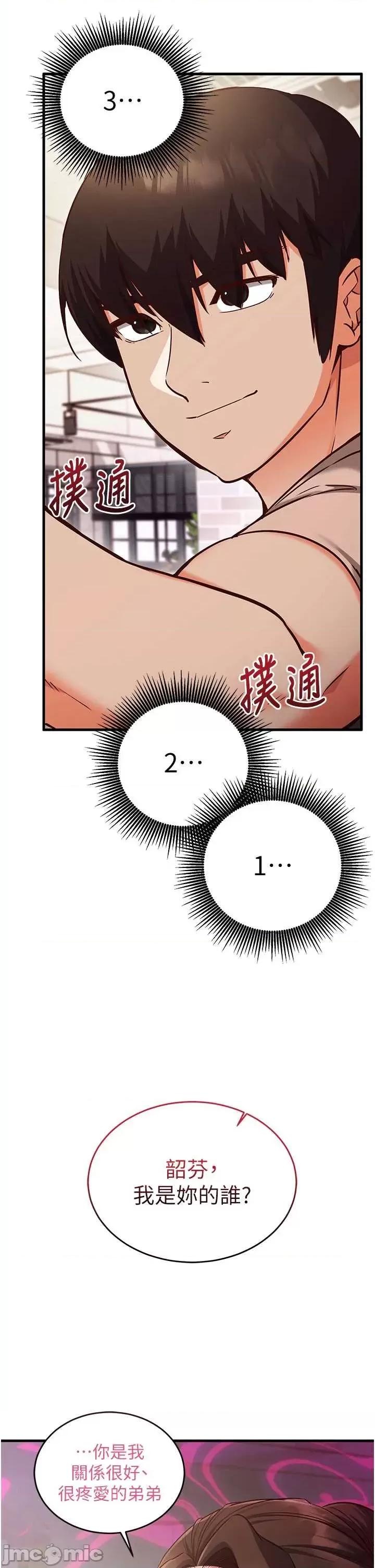 偷心計 催眠偷心計 8 第37页