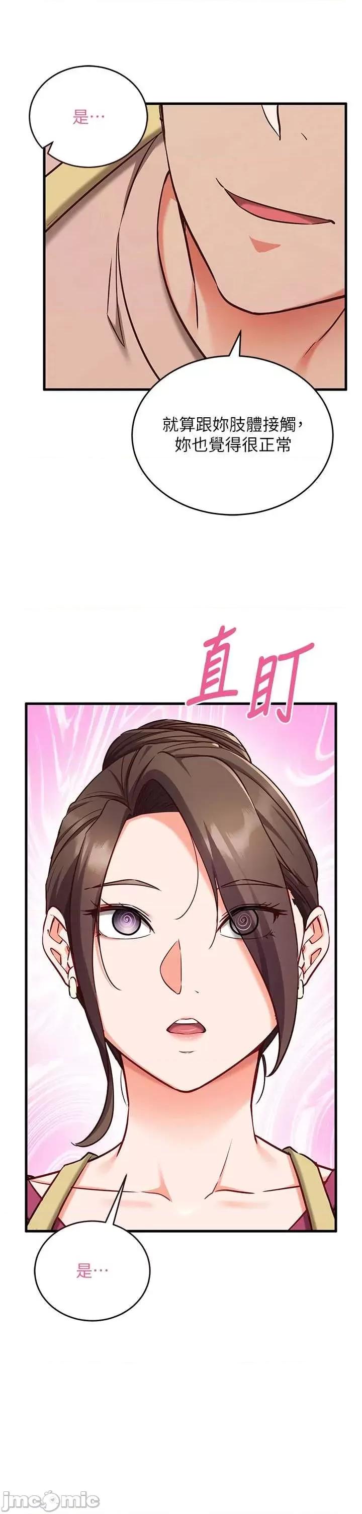 偷心計 催眠偷心計 8 第40页