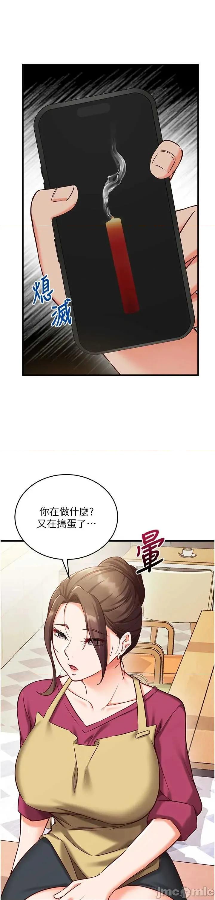偷心計 催眠偷心計 8 第41页