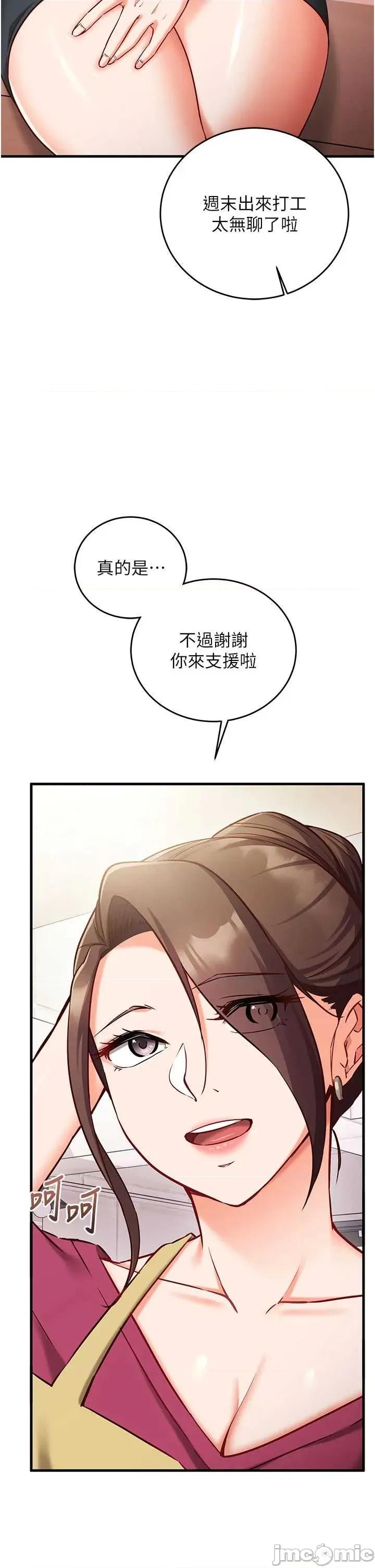 偷心計 催眠偷心計 8 第42页