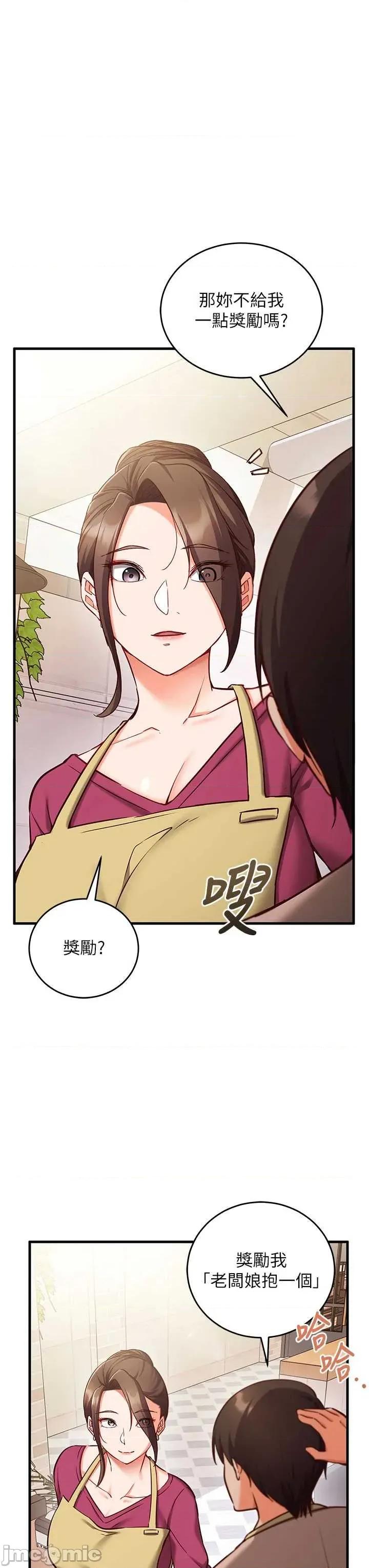偷心計 催眠偷心計 8 第43页