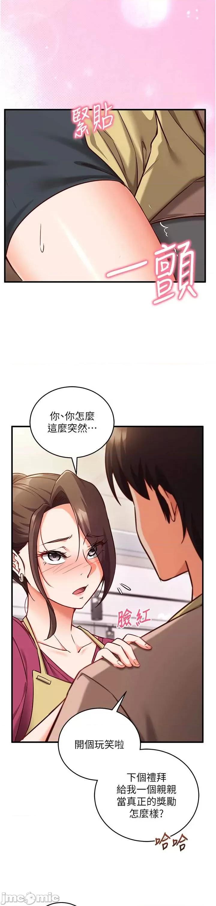 偷心計 催眠偷心計 8 第46页