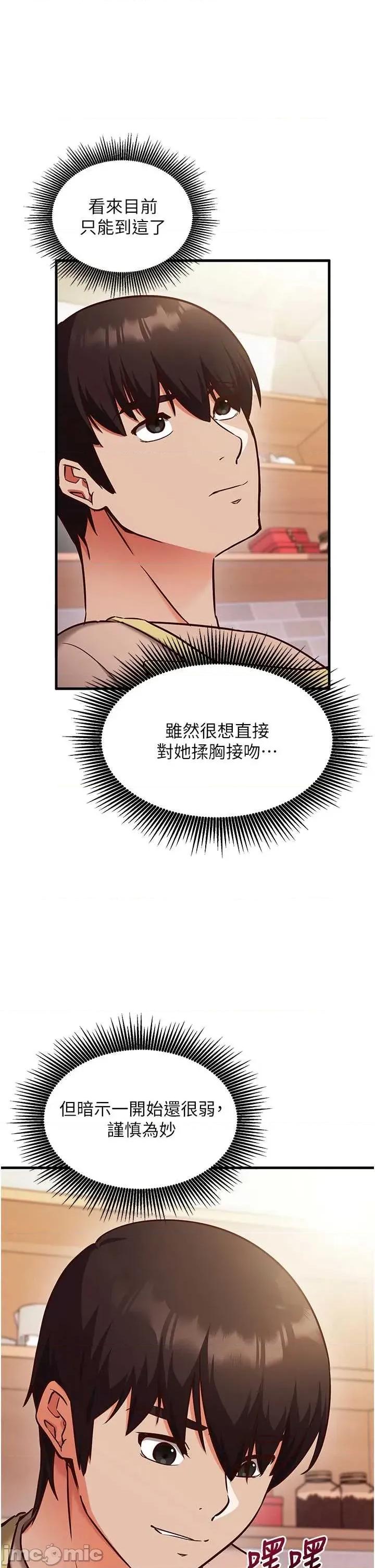 偷心計 催眠偷心計 8 第50页