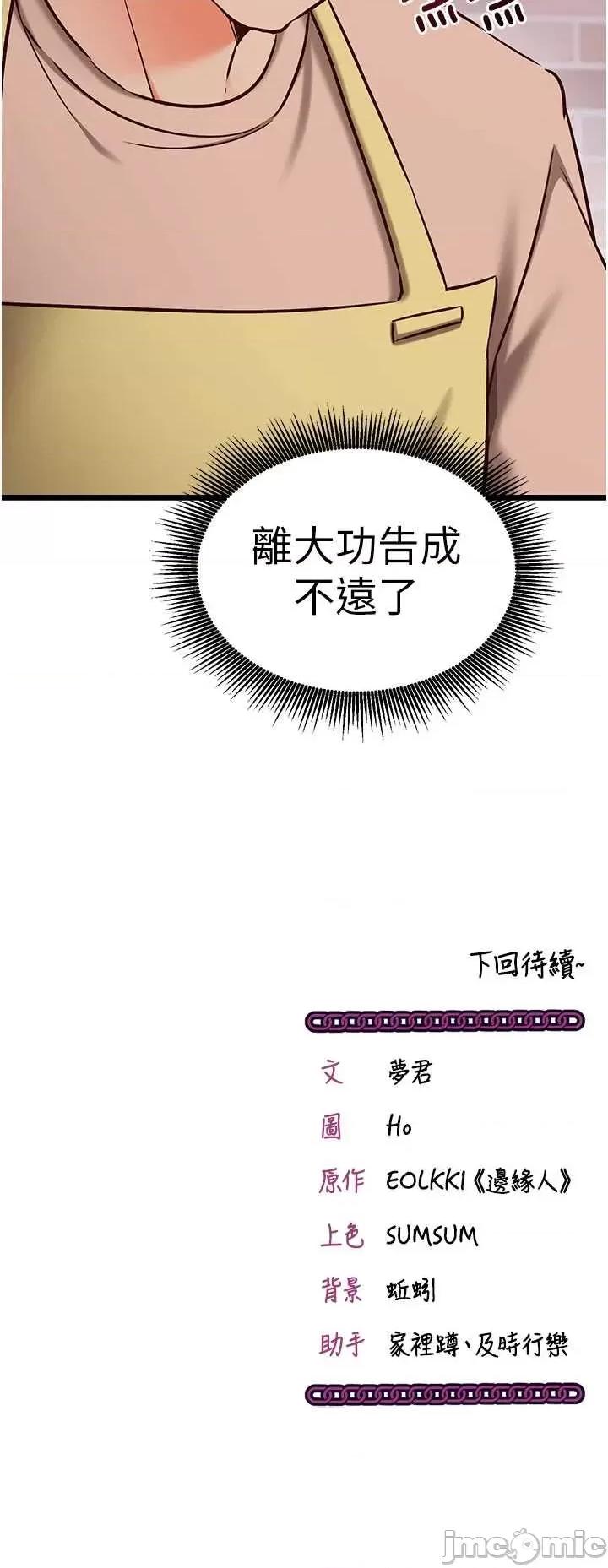 偷心計 催眠偷心計 8 第51页