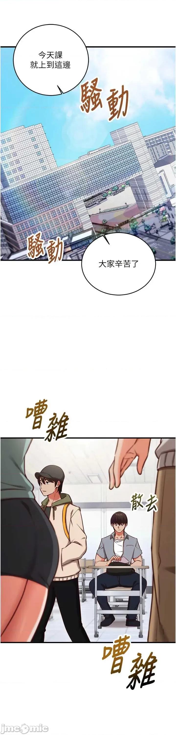 偷心計 催眠偷心計 9 第3页