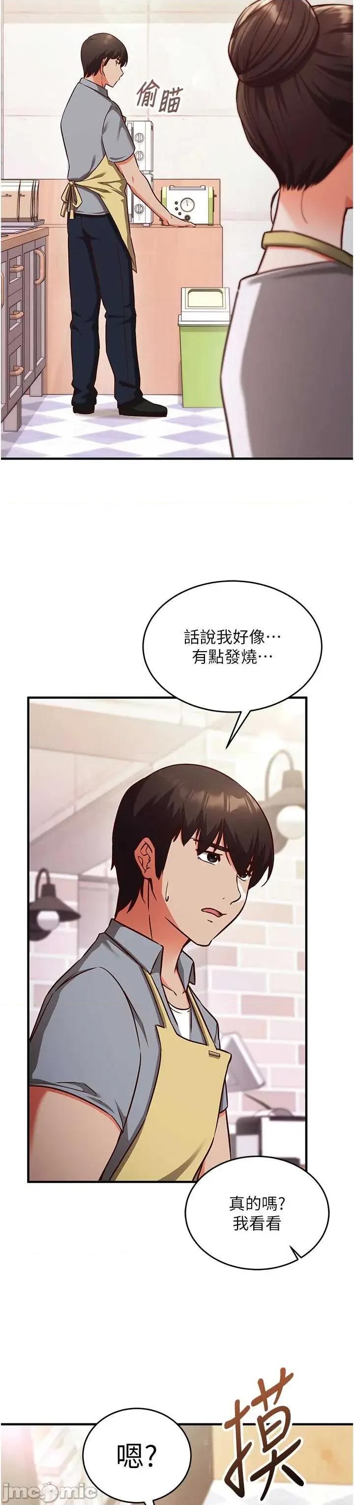 偷心計 催眠偷心計 9 第13页